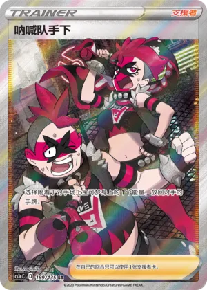 Team Yell Grunt 189 — Dynamax Clash (Thunder) (Chinese Pokémon TCG card)