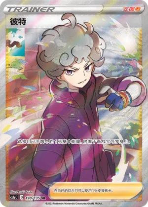 Bede 190 — Dynamax Clash (Thunder) (Chinese Pokémon TCG card)