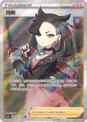 Marnie 192 — Dynamax Clash (Thunder) (Chinese Pokémon TCG card)