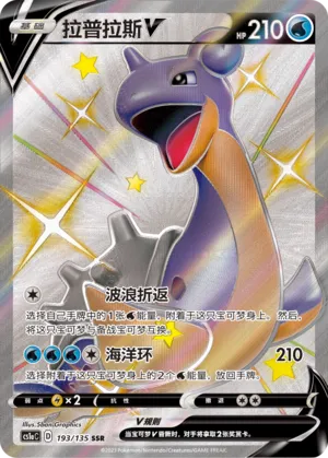 Lapras V 193 — Dynamax Clash (Thunder) (Chinese Pokémon TCG card)