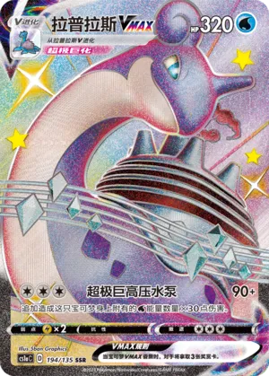 Lapras VMAX 194 — Dynamax Clash (Thunder) (Chinese Pokémon TCG card)