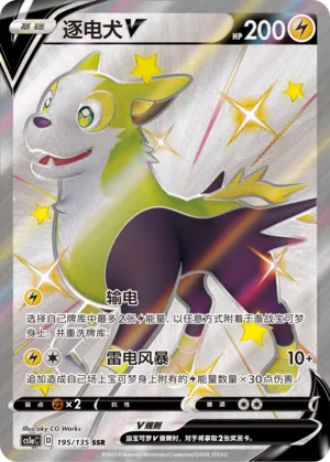 Boltund V 195 — Dynamax Clash (Thunder) (Chinese Pokémon TCG card)