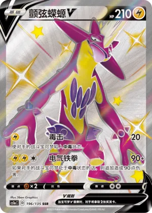 Toxtricity V 196 — Dynamax Clash (Thunder) (Chinese Pokémon TCG card)