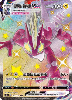 Toxtricity VMAX 197 — Dynamax Clash (Thunder) (Chinese Pokémon TCG card)