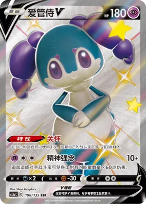 Indeedee V 198 — Dynamax Clash (Thunder) (Chinese Pokémon TCG card)