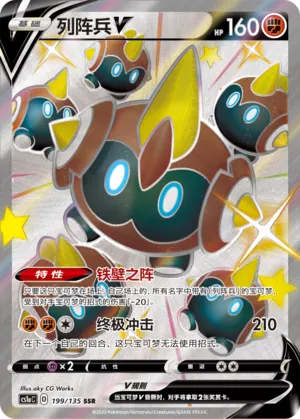 Falinks V 199 — Dynamax Clash (Thunder) (Chinese Pokémon TCG card)