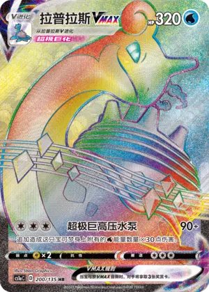 Lapras VMAX 200 — Dynamax Clash (Thunder) (Chinese Pokémon TCG card)