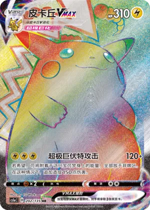 Pikachu VMAX 202 — Dynamax Clash (Thunder) (Chinese Pokémon TCG card)