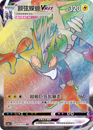 Toxtricity VMAX 203 — Dynamax Clash (Thunder) (Chinese Pokémon TCG card)