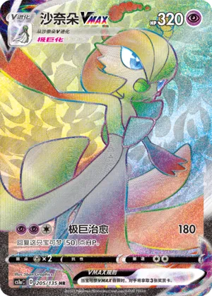 Gardevoir VMAX 205 — Dynamax Clash (Thunder) (Chinese Pokémon TCG card)