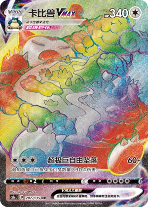 Snorlax VMAX 207 — Dynamax Clash (Thunder) (Chinese Pokémon TCG card)