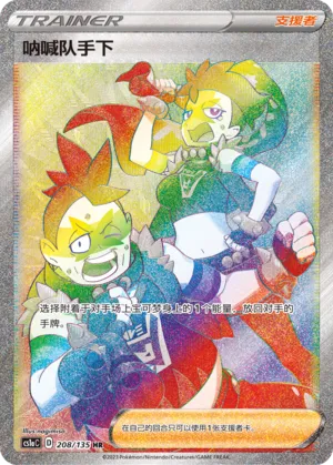 Team Yell Grunt 208 — Dynamax Clash (Thunder) (Chinese Pokémon TCG card)