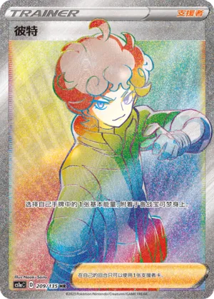 Bede 209 — Dynamax Clash (Thunder) (Chinese Pokémon TCG card)