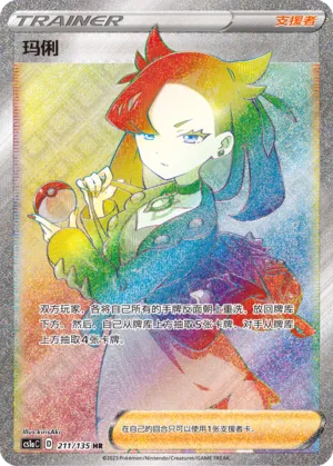 Marnie 211 — Dynamax Clash (Thunder) (Chinese Pokémon TCG card)