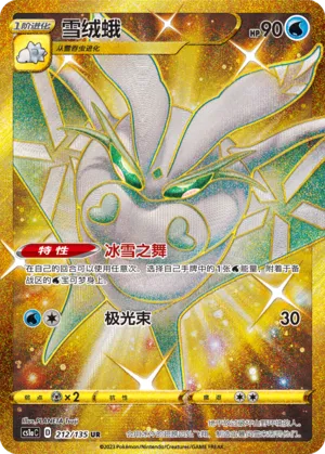 Frosmoth 212 — Dynamax Clash (Thunder) (Chinese Pokémon TCG card)