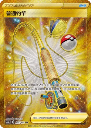 Ordinary Rod 215 — Dynamax Clash (Thunder) (Chinese Pokémon TCG card)