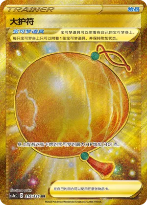Big Charm 216 — Dynamax Clash (Thunder) (Chinese Pokémon TCG card)