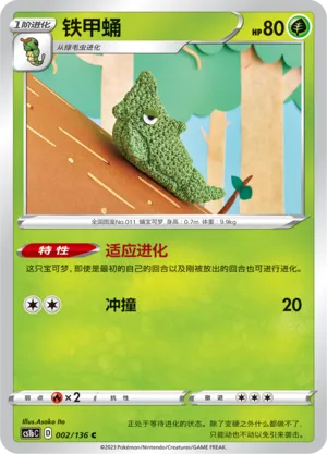 Metapod 002 — Dynamax Clash (Flame) (Chinese Pokémon TCG card)