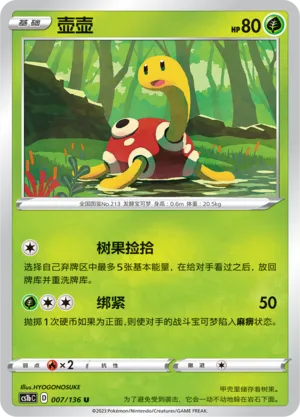 Shuckle 007 — Dynamax Clash (Flame) (Chinese Pokémon TCG card)