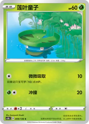 Lotad 009 — Dynamax Clash (Flame) (Chinese Pokémon TCG card)