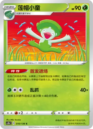 Lombre 010 — Dynamax Clash (Flame) (Chinese Pokémon TCG card)