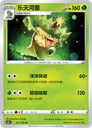 Ludicolo 011 — Dynamax Clash (Flame) (Chinese Pokémon TCG card)