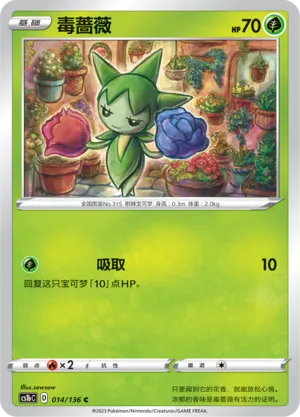 Roselia 014 — Dynamax Clash (Flame) (Chinese Pokémon TCG card)