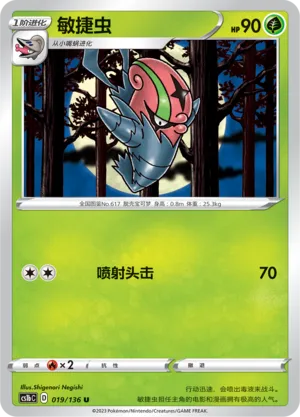 Accelgor 019 — Dynamax Clash (Flame) (Chinese Pokémon TCG card)