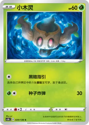 Phantump 020 — Dynamax Clash (Flame) (Chinese Pokémon TCG card)