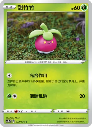 Bounsweet 022 — Dynamax Clash (Flame) (Chinese Pokémon TCG card)