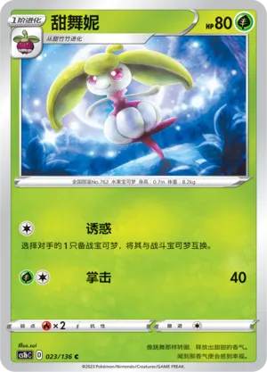 Steenee 023 — Dynamax Clash (Flame) (Chinese Pokémon TCG card)