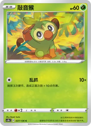Grookey 027 — Dynamax Clash (Flame) (Chinese Pokémon TCG card)