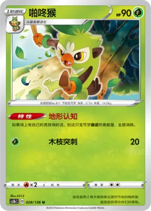 Thwackey 028 — Dynamax Clash (Flame) (Chinese Pokémon TCG card)
