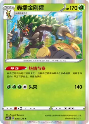 Rillaboom 029 — Dynamax Clash (Flame) (Chinese Pokémon TCG card)