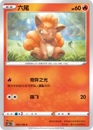 Vulpix 032 — Dynamax Clash (Flame) (Chinese Pokémon TCG card)