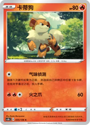 Growlithe 035 — Dynamax Clash (Flame) (Chinese Pokémon TCG card)
