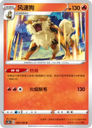 Arcanine 036 — Dynamax Clash (Flame) (Chinese Pokémon TCG card)