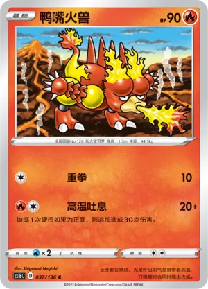 Magmar 037 — Dynamax Clash (Flame) (Chinese Pokémon TCG card)