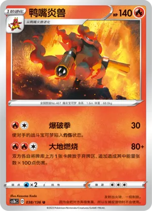Magmortar 038 — Dynamax Clash (Flame) (Chinese Pokémon TCG card)