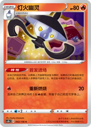 Lampent 042 — Dynamax Clash (Flame) (Chinese Pokémon TCG card)