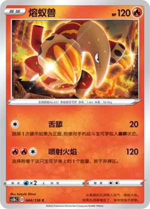Heatmor 044 — Dynamax Clash (Flame) (Chinese Pokémon TCG card)