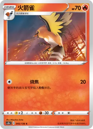 Fletchinder 045 — Dynamax Clash (Flame) (Chinese Pokémon TCG card)