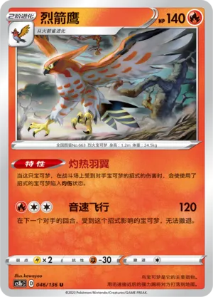 Talonflame 046 — Dynamax Clash (Flame) (Chinese Pokémon TCG card)