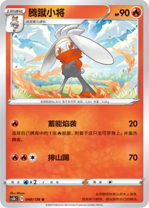 Raboot 048 — Dynamax Clash (Flame) (Chinese Pokémon TCG card)