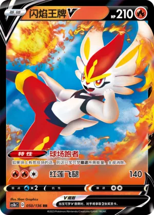 Cinderace V 050 — Dynamax Clash (Flame) (Chinese Pokémon TCG card)