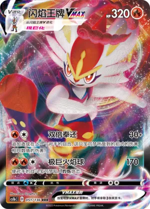Cinderace VMAX 051 — Dynamax Clash (Flame) (Chinese Pokémon TCG card)