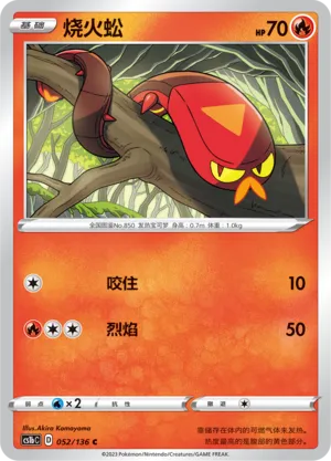 Sizzlipede 052 — Dynamax Clash (Flame) (Chinese Pokémon TCG card)
