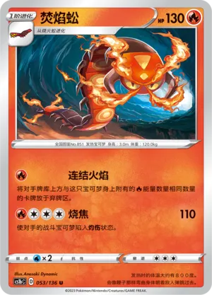 Centiskorch 053 — Dynamax Clash (Flame) (Chinese Pokémon TCG card)