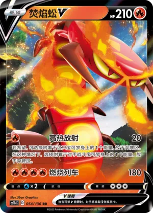 Centiskorch V 054 — Dynamax Clash (Flame) (Chinese Pokémon TCG card)