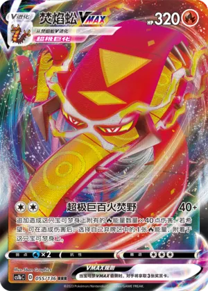 Centiskorch VMAX 055 — Dynamax Clash (Flame) (Chinese Pokémon TCG card)